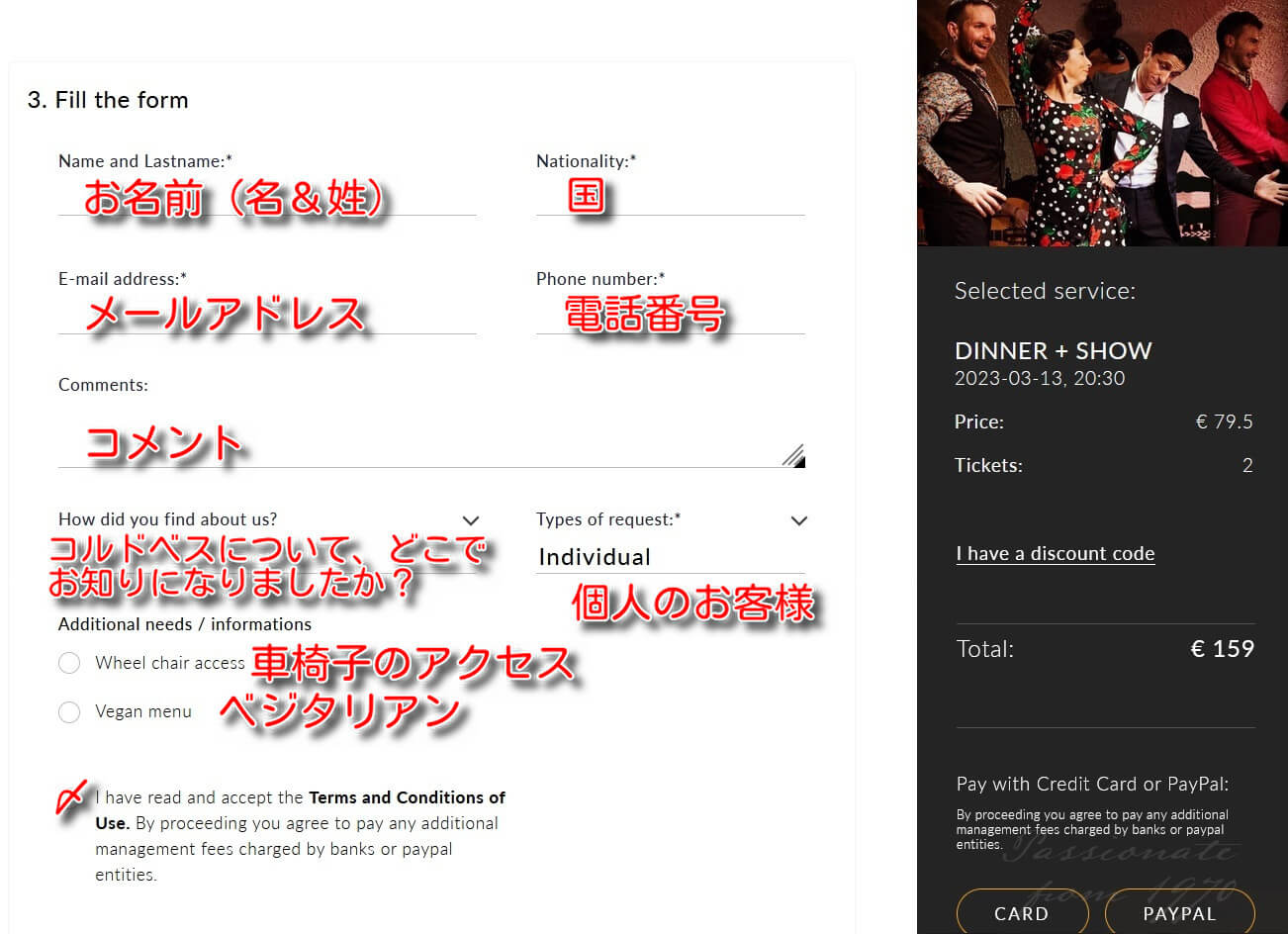 フラメンコ　予約