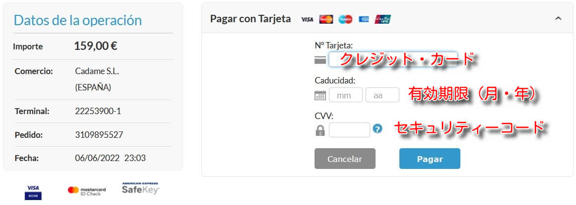 フラメンコ予約　クレジットカード