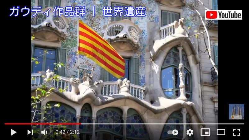 ガウディ建築物