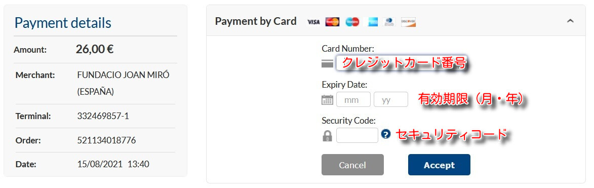 チケット　お支払い