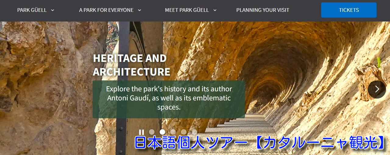 グエル公園 チケット 予約 公式HP