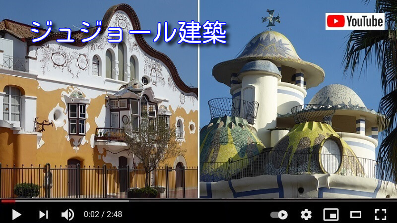 建築家　ジュジョール　ガウディ