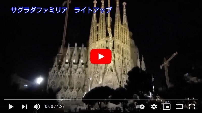 サグラダファミリア夜景 ライトアップ時間 治安 ツアー 2021年 バルセロナ観光 フリープランなら カタルーニャ観光 サグラダファミリア夜景 ライトアップ時間 治安 ツアー 2021年 バルセロナ観光 フリープランなら カタルーニャ観光