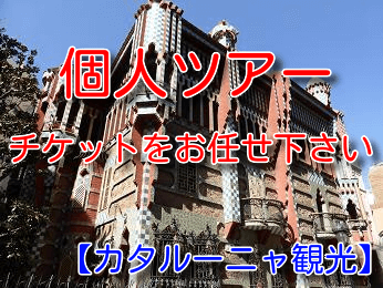 個人ツアー
