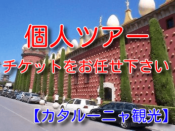 個人ツアー